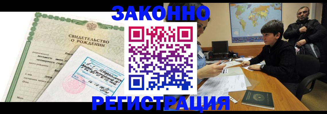 временная регистрация купить в Бавлах