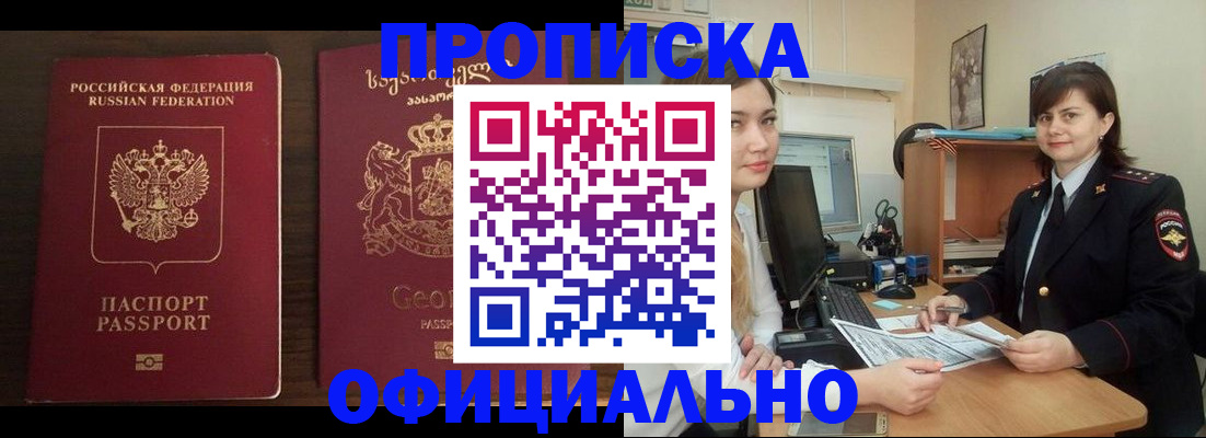 временная прописка в Бавлах